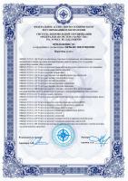 Сертификат филиала Белобородова 42к1