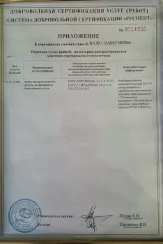 Сертификат автосервиса Лондон-Авто СЕВЕР