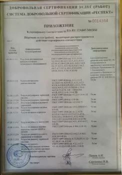 Сертификат автосервиса Лондон-Авто СЕВЕР