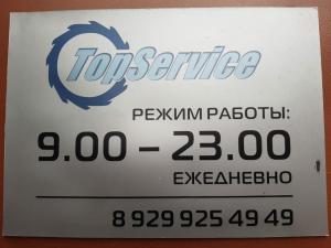 Фотография TopService 2